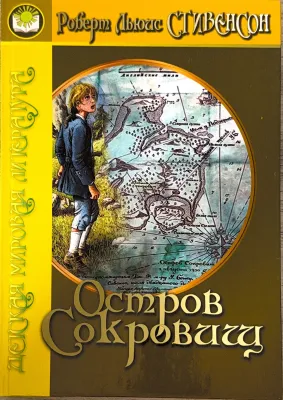 Остров Сокровищ