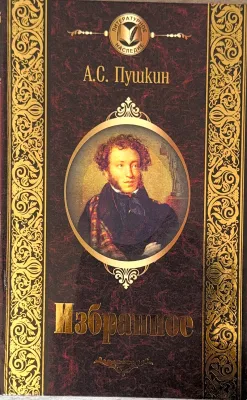 Избранное