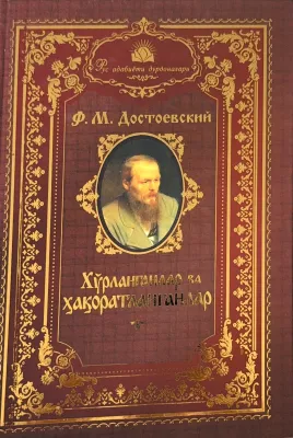 Xoʻrlanganlar va haqoratlanganlar