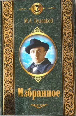 Избранное