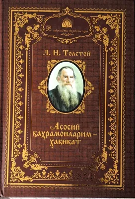 Asosiy qahramonlarim — haqiqat