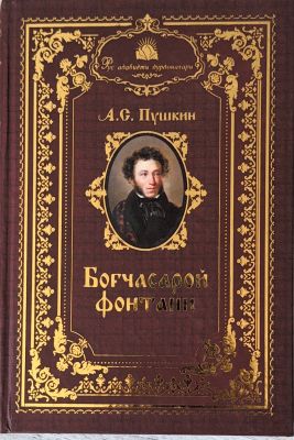 BOGʻCHASAROY FONTANI