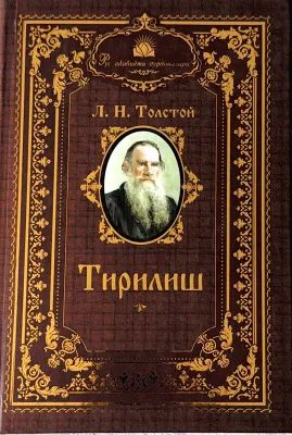 Tirilish