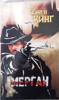 MERGAN