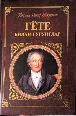 GYOTE BILAN GURUNGLAR