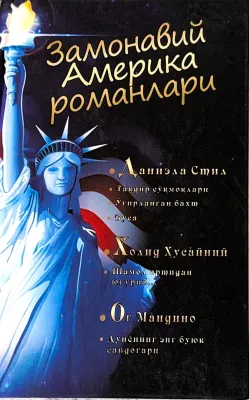 Zamonaviy Amerika romanlari
