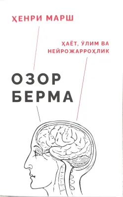 Ozor berma
