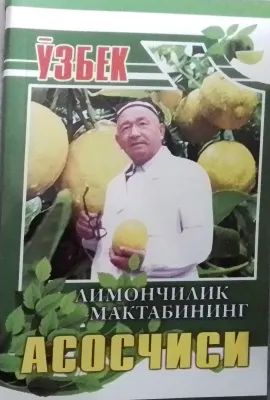 O'ZBEK LIMONCHILIK MAKTABINING ASOSCHISI
