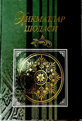 HIKMATLAR SHODASI