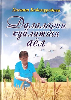 Dalalarni kuylatgan aël