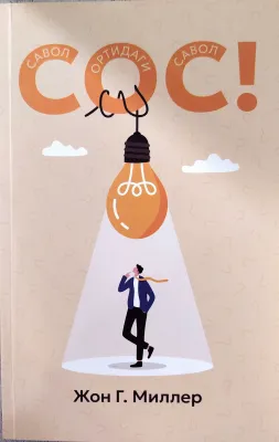 Савол ортидаги савол
