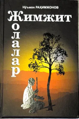 Jimjit jolalar