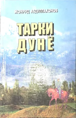 Tarki dunyo