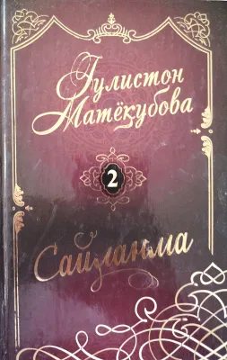 Saylanma