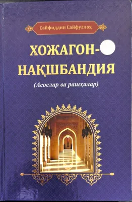 Xojagon–Naqshbandiya