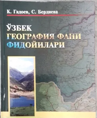 O‘ZBEK GEOGRAFIYA FANI FIDOYILARI