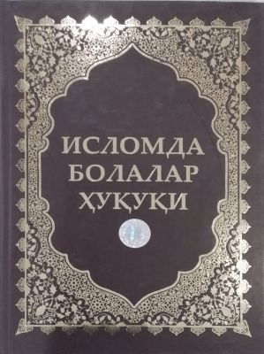 Islomda bolalar huquqi