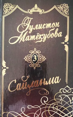 SAYLANMA