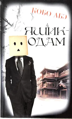 Yashik-odam