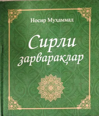Sirli zarvaraqlar