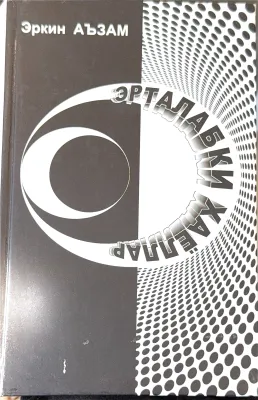 ЭРТАЛАБКИ ХАЁЛЛАР