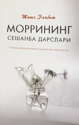 МОРРИНИНГ СЕШАНБА ДАРСЛАРИ