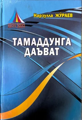 TAMADDUNGA DA'VAT