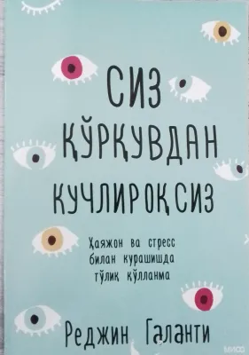 SIZ QO‘RQUVDAN KUCHLIROQSIZ