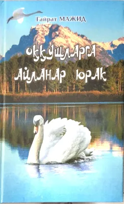 Oqqushlarga aylanar yurak