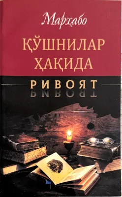 QOʻSHNILAR HAQIDA RIVOYAT