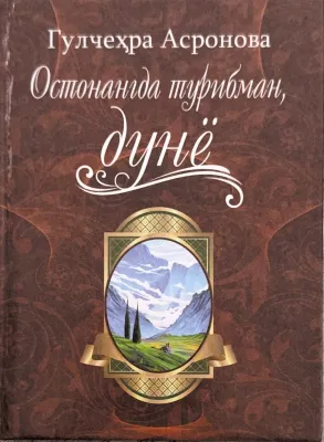 Ostonangda turibman, dunyo