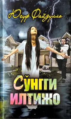 So‘nggi iltijo