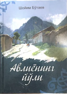 Avliyoning yoʻli
