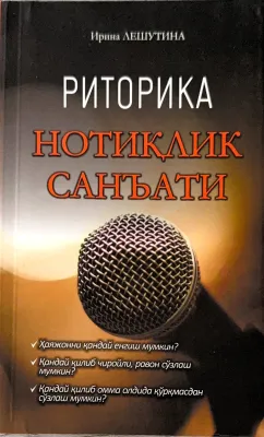 Риторика