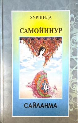 SAMOYINNUR