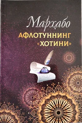 AFLOTUNNING «XOTINI»