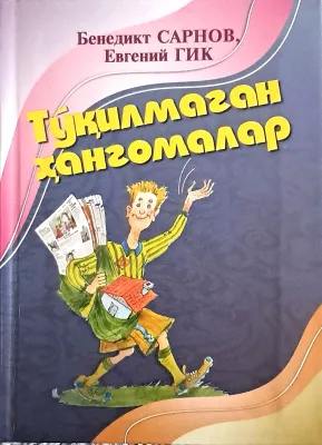 TO‘QILMAGAN HANGOMALAR