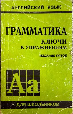 Грамматика