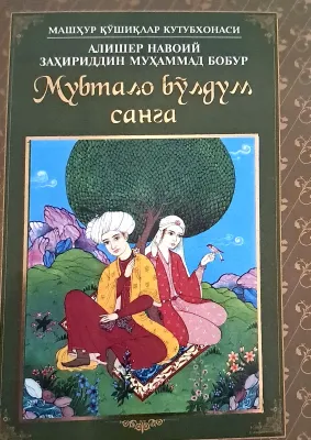 Мубтало бўлдум санга