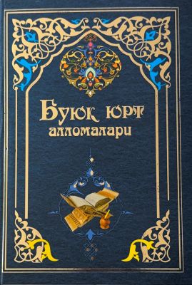Buyuk yurt allomalari