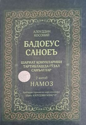 BADOEUS SANOE’