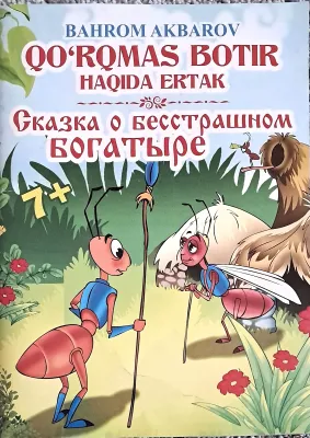 QOʻRQMAS BOTIR