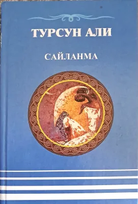 SAYLANMA