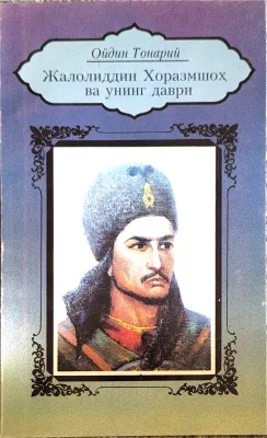 Jaloliddin Xorazmshh va uning davri