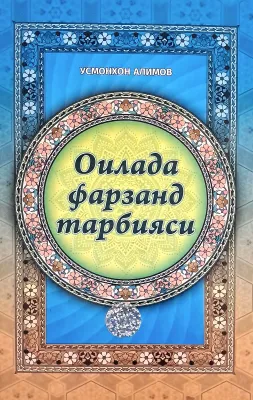 Oilada farzand tarbiyasi