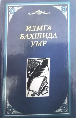 ILMGA BAXSHIDA UMR