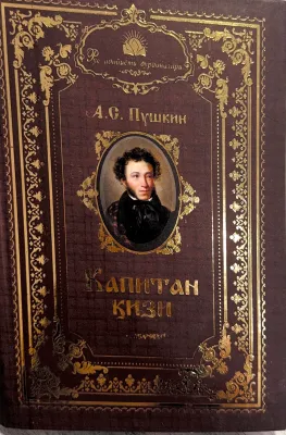 Kapitan qizi