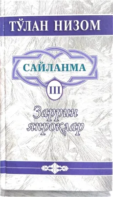 SAYLANMA
