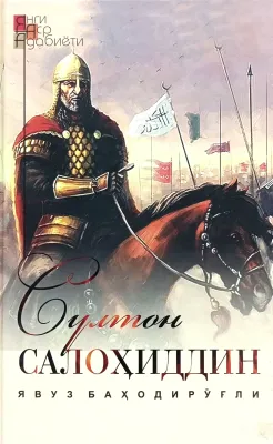 Султон САЛОҲИДДИН