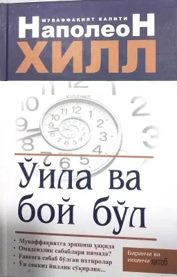 OʻYLA VA BOY BOʻL
